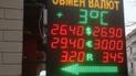 Курсы валют в одном из киевских обменников 10 февраля 2016 года