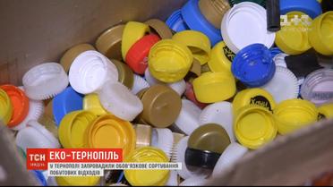 У Тернополі запровадили обов'язкове сортування побутових відходів