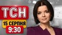 Европа на грани эпидемии?! Шокирующее заявление Трампа! | ТСН 09:30 15 августа