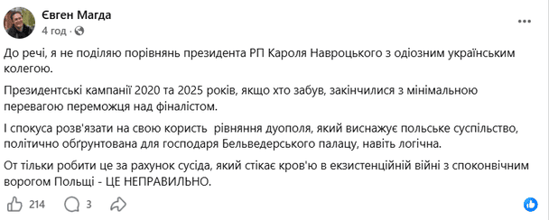 Допис Євгена Магди / © скриншот