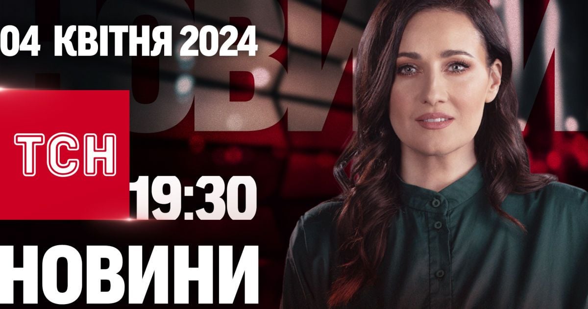Новини ТСН онлайн 19:30 4 квітня. У Німеччині чоловік розбещував українських хлопчиків