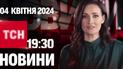 Новости ТСН онлайн 19:30 4 апреля. В Германии мужчина развращал украинских мальчиков