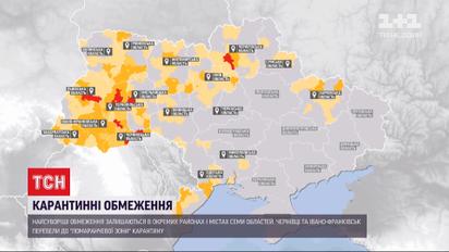 Нове зонування: в Україні поменшало міст із червоним карантинним кольором