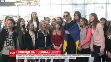 Фанати провели на "Євробачення" MELOVINа