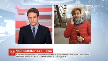 Волонтери та туроператори влаштували толоку в Прип'яті
