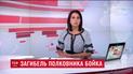 Полковник Александр Бойко погиб в Попасной