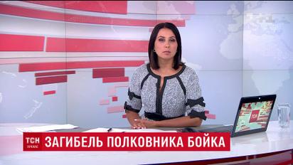 Полковник Олександр Бойко загинув у Попасній