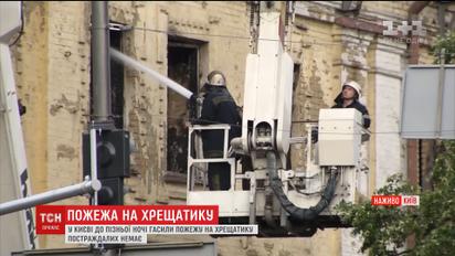 На Хрещатику ліквідовують наслідки масштабної пожежі