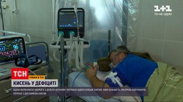 Коронавірус в Україні: коли закінчаться перебої з постачанням кисню до лікарень