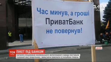 Полтысячи митингующих пикетировали под главным офисом "ПриватБанка" в Днепре