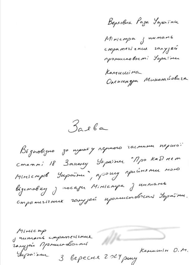Заяви про відставку / © Ruslan Stefanchuk/Facebook