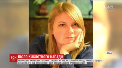 Облитая кислотой активистка впервые после нападения обратились к своим друзьям