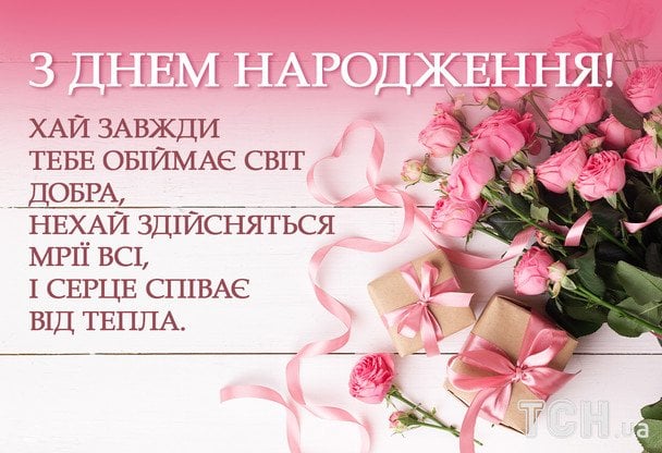 Гарні привітання з днем народження у прозі / © ТСН