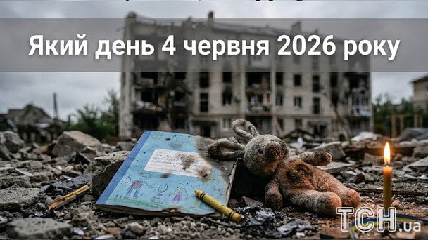 Який завтра, 4 червня, день — все про події, кого вшановує церква