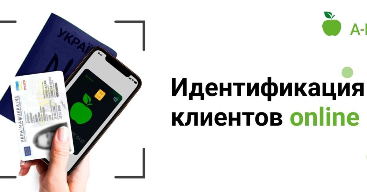 А-Банк запустил возможность удаленной идентификации клиентов