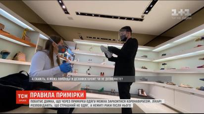 Как примерить одежду в магазине и не заразиться коронавирусом