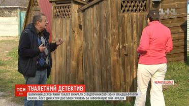 Туалет поцупили на Чернігівщині: власник пропонує за допомогу в пошуках 5 тисяч гривень