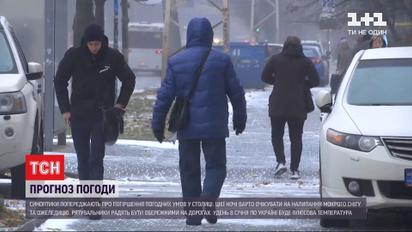 Возвращение непогоды: в столице прогнозируют мокрый снег и гололед
