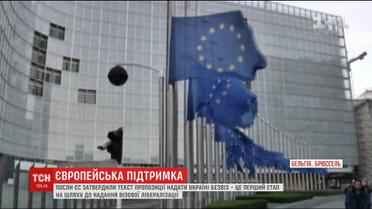 Посли країн ЄС схвалили безвіз для України