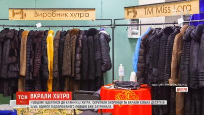 В Днепре разыскивают злоумышленников, которые ограбили магазин меха