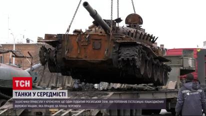 Експозиція просто неба – у Кременчуці представили пошкоджені російські танки