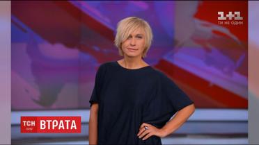З життя пішла редактор та продюсер ТСН.Тиждень Марія Адамська