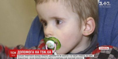 Трирічний хлопчик з Тернополя з ураженням центральної нервової системи потребує допомоги