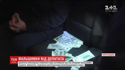 На Черниговщине задержали депутата при продаже фальшивых 200 долларов и 500 евро