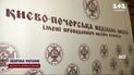 В Лавре открыли первую воскресную школу Православной церкви Украины