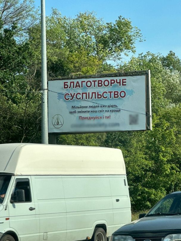 Реклама секти "АллатРа" / © facebook/Інна Совсун