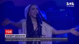 Новости Украины: состоялся большой концерт Джамалы, который переносили из-за панедмии коронавируса