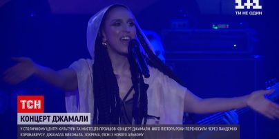 Новости Украины: состоялся большой концерт Джамалы, который переносили из-за панедмии коронавируса