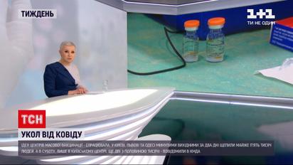 Новости недели: привитых украинцев становится больше, открылись еще несколько центров вакцинации