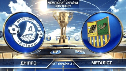 Днепр - Металлист - 0:0. Видео матча