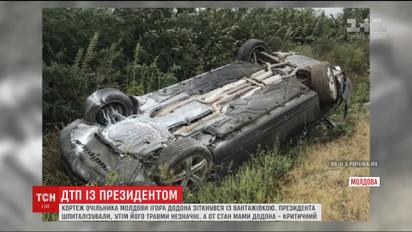 Кортеж президента Молдови потрапив у ДТП