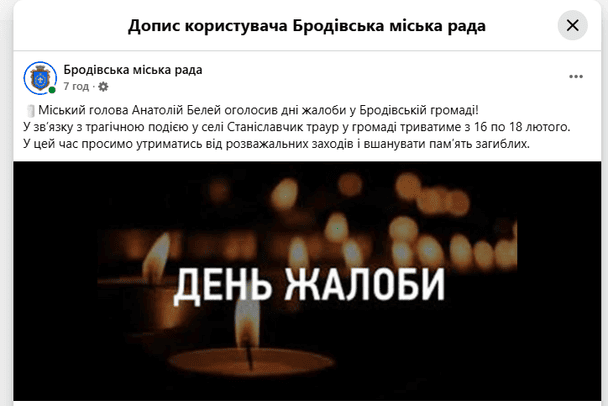 У Бродівській громаді оголосили триденну жалобу / © скриншот