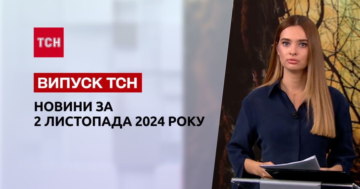 Новости ТСН 2 ноября. «Шахеды» атаковали Киев! Войска КНДР на границе! 5G уже в Украине!