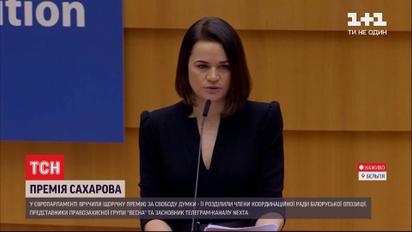 За свободу мысли и защиту прав человека: белорусская оппозиция получила премию имени Сахарова