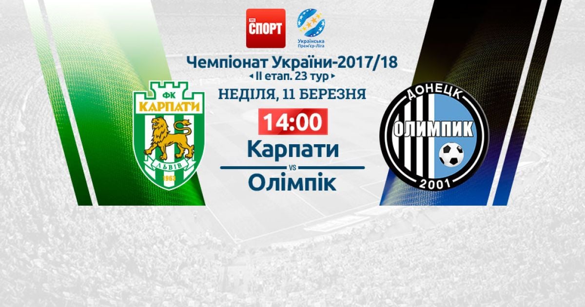 Карпати - Олімпік - 0:3. Відео матчу УПЛ