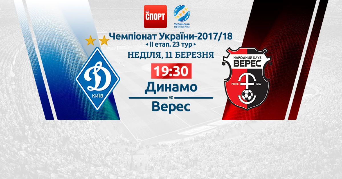 Динамо - Верес - 1:0. Відео матчу УПЛ