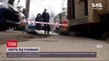 Новости Киева: пенсионерка погибла под колесами трамвая