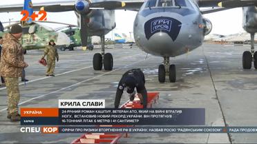 Ветеран війни протягнув на собі 16-тонний літак