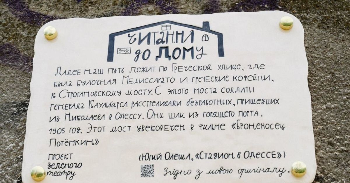 Одеса, що зійшла з книжкових сторінок: у місті склали літературний туристичний маршрут