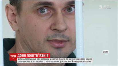 Україна попросила в ООН допомоги в доступі лікарів до українських політв’язнів у Росії