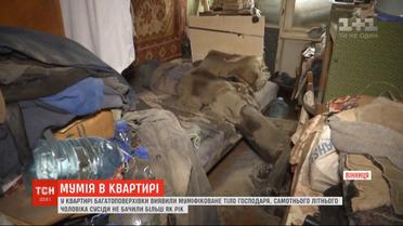 Жители винницкой многоэтажки обнаружили мумифицированное тело в одной из квартир