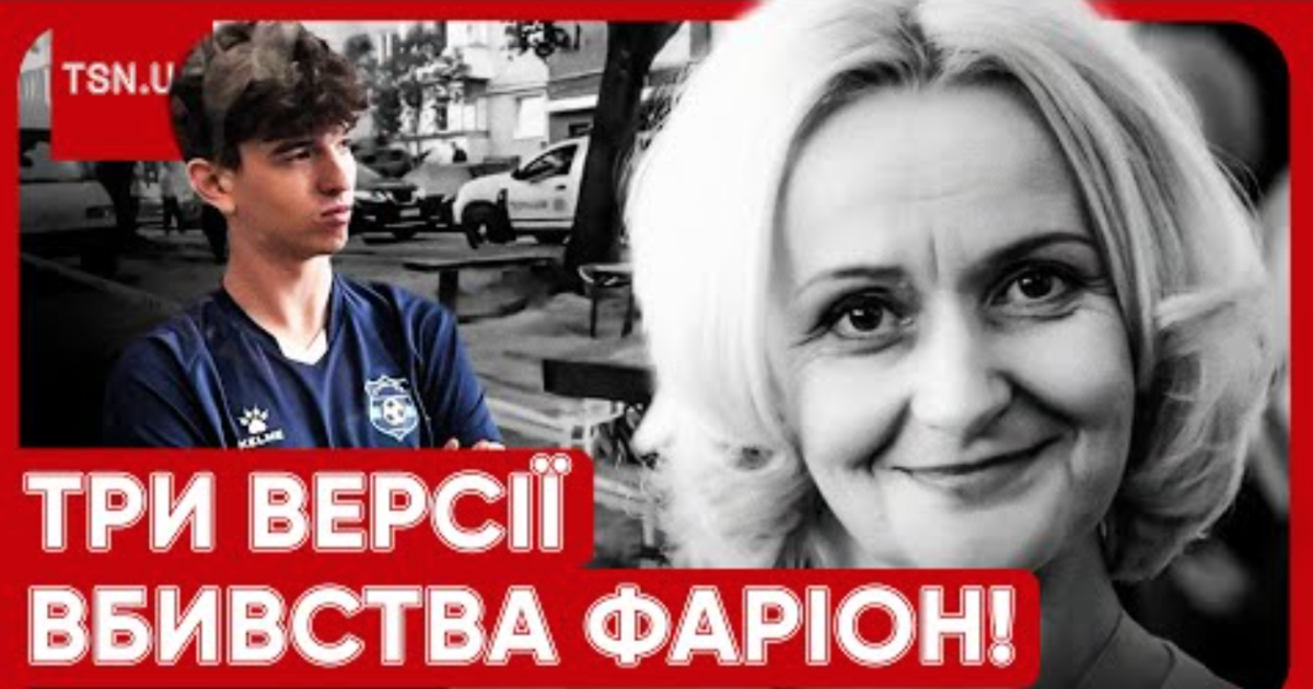 Версії вбивства Ірини Фаріон