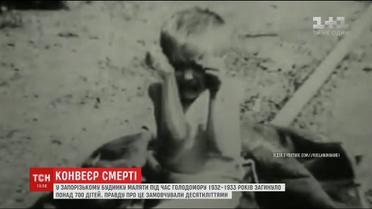 У Запоріжжі розшукали будинок, де від голоду померло понад 700 дітей