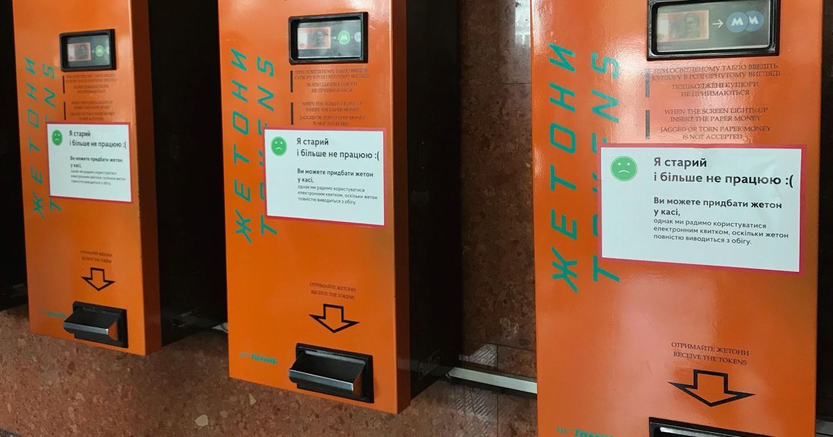 У Київському метро знімають автомати з продажу жетонів