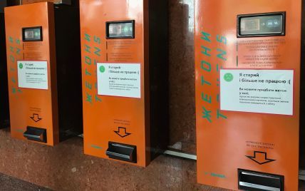 У Київському метро знімають автомати з продажу жетонів
