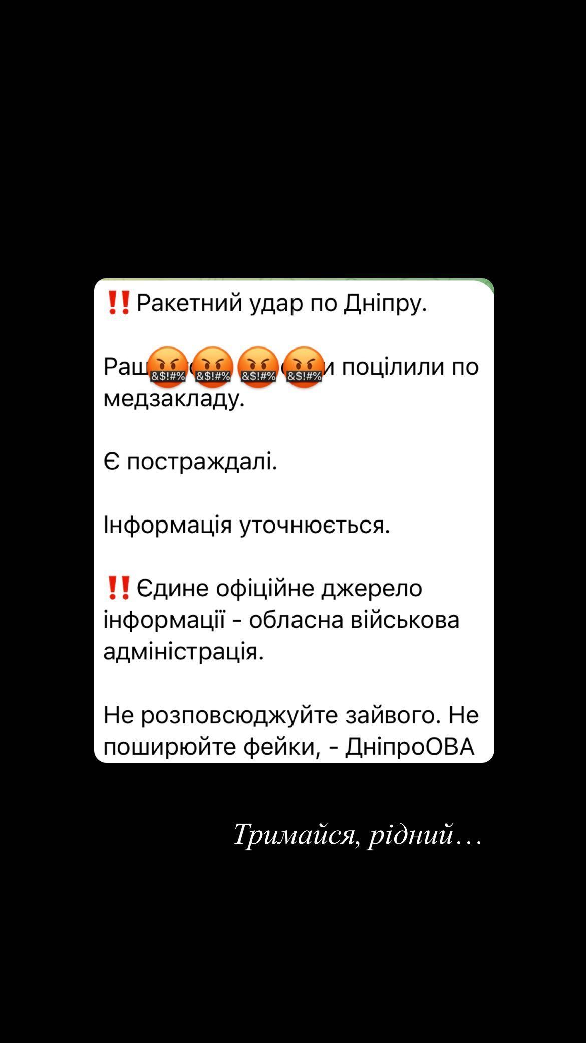 Звезды отреагировали на ракетный удар по Днепру / © 